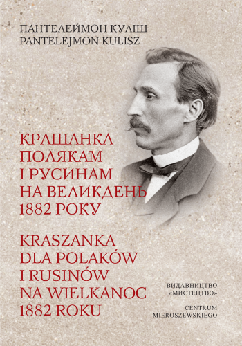 Kraszanka dla Polaków i Rusinów na Wielkanoc 1882 roku