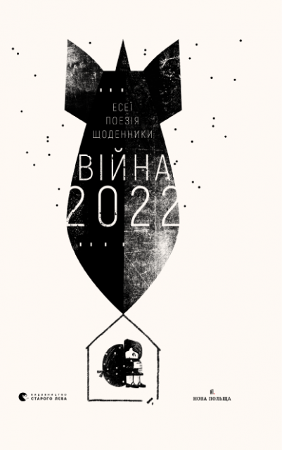 где яценюк во время войны 2022